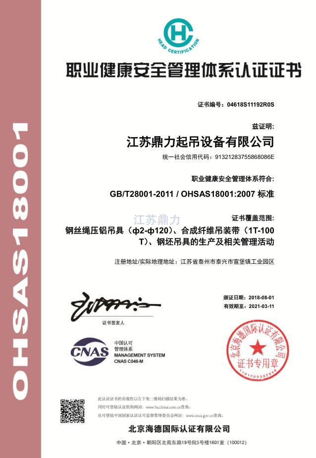 通過職業健康安全管理體系認證