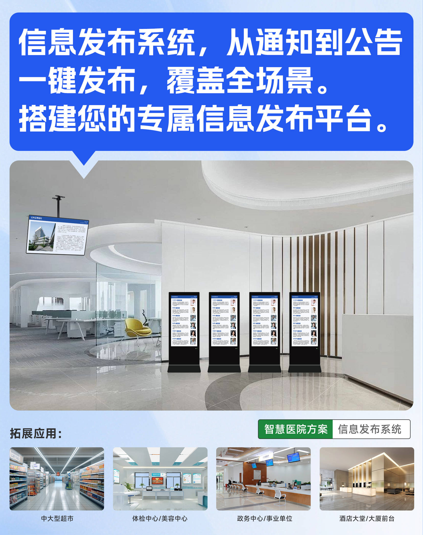 技術領航，品質鑄就品牌 醫院信息發布終端廠家TOP榜單深度解析